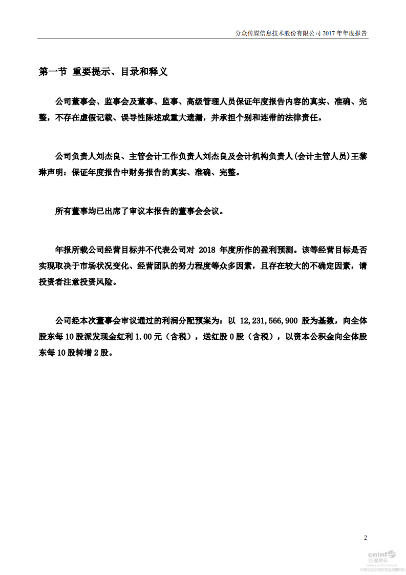 分众传媒信息技术股份有限公司2017年年度报告.PDF 第2页