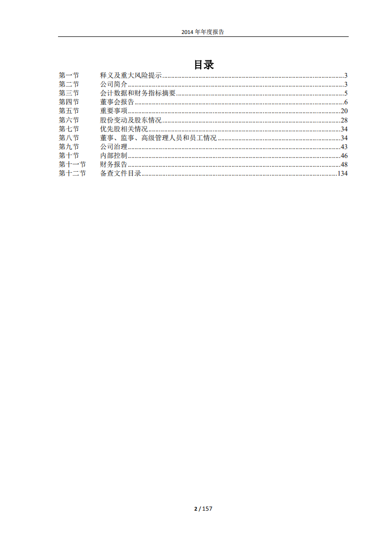 佛山市海天调味食品股份有限公司2014年年度报告.PDF 第3页