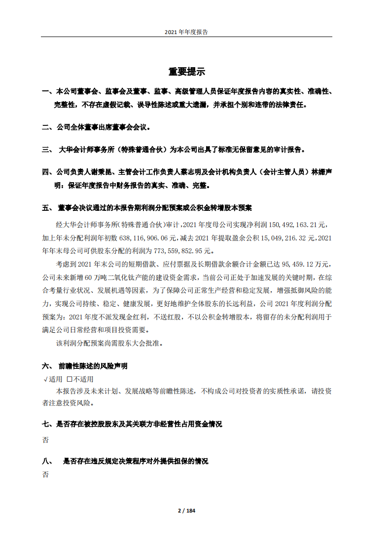福建坤彩材料科技股份有限公司2021年年度报告.PDF 第2页