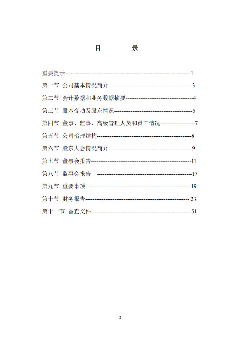 抚顺特殊钢股份有限公司2002年年度报告.PDF 第3页