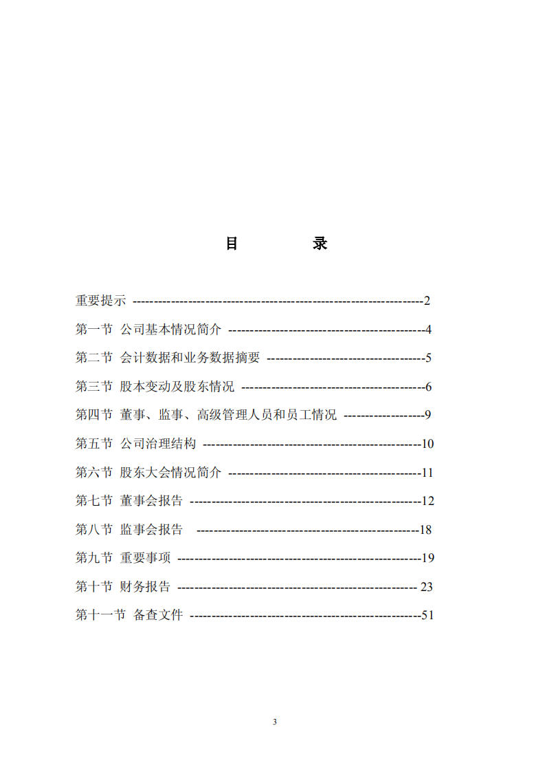 抚顺特殊钢股份有限公司2003年年度报告.PDF 第3页