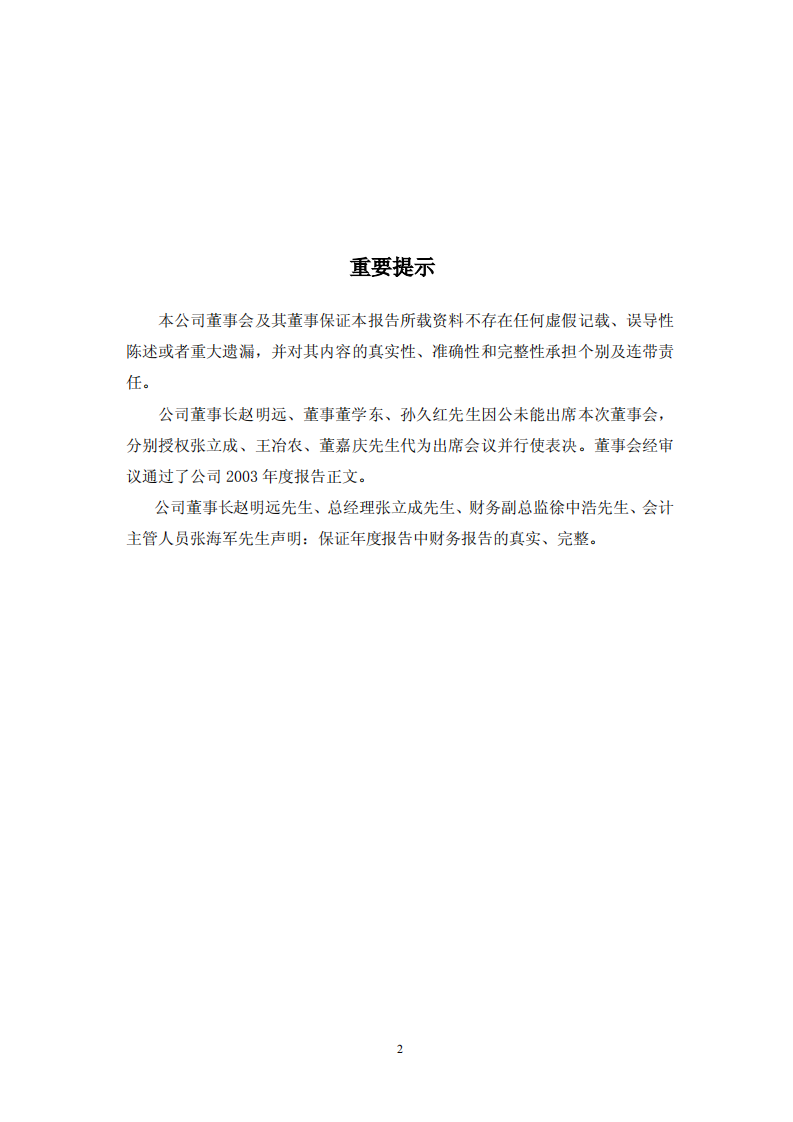 抚顺特殊钢股份有限公司2003年年度报告.PDF 第2页