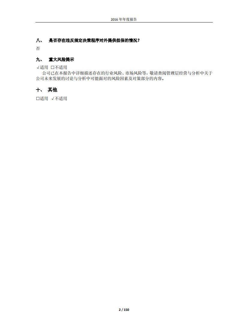 抚顺特殊钢股份有限公司2016年年度报告.PDF 第2页