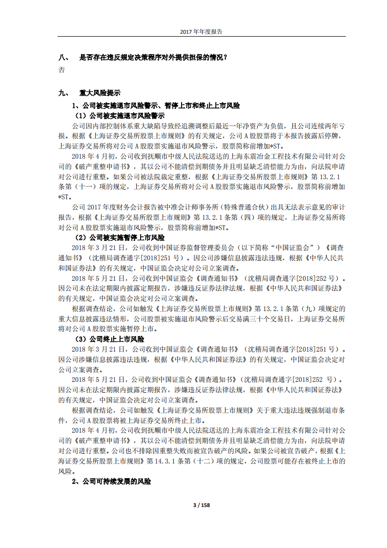 抚顺特殊钢股份有限公司2017年年度报告.PDF 第3页
