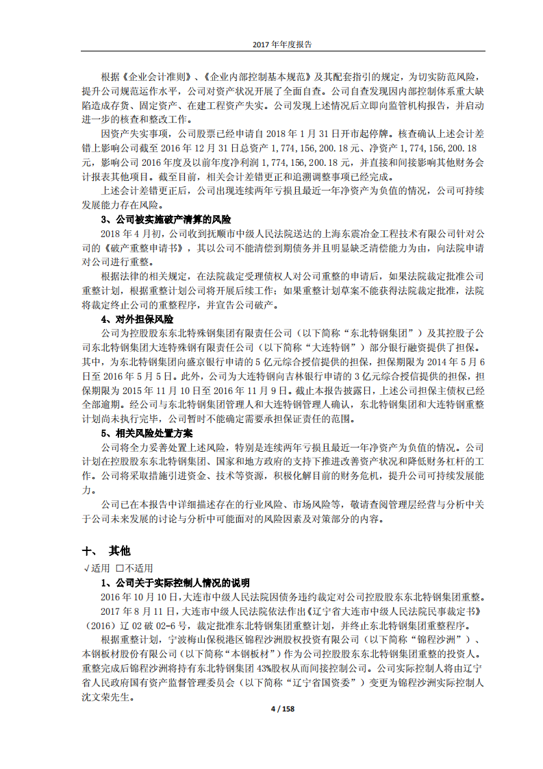 抚顺特殊钢股份有限公司2017年年度报告.PDF 第4页