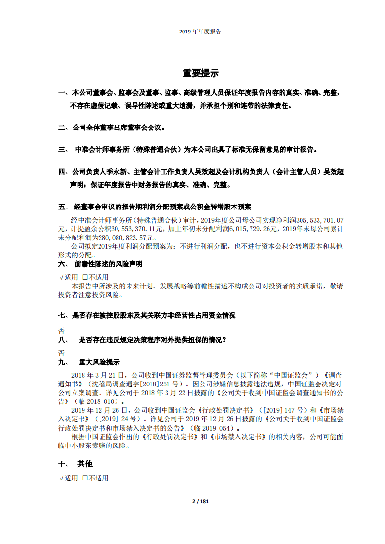 抚顺特殊钢股份有限公司2019年年度报告.PDF 第2页