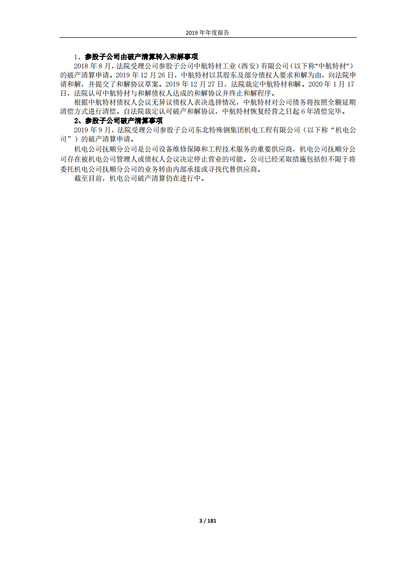抚顺特殊钢股份有限公司2019年年度报告.PDF 第3页