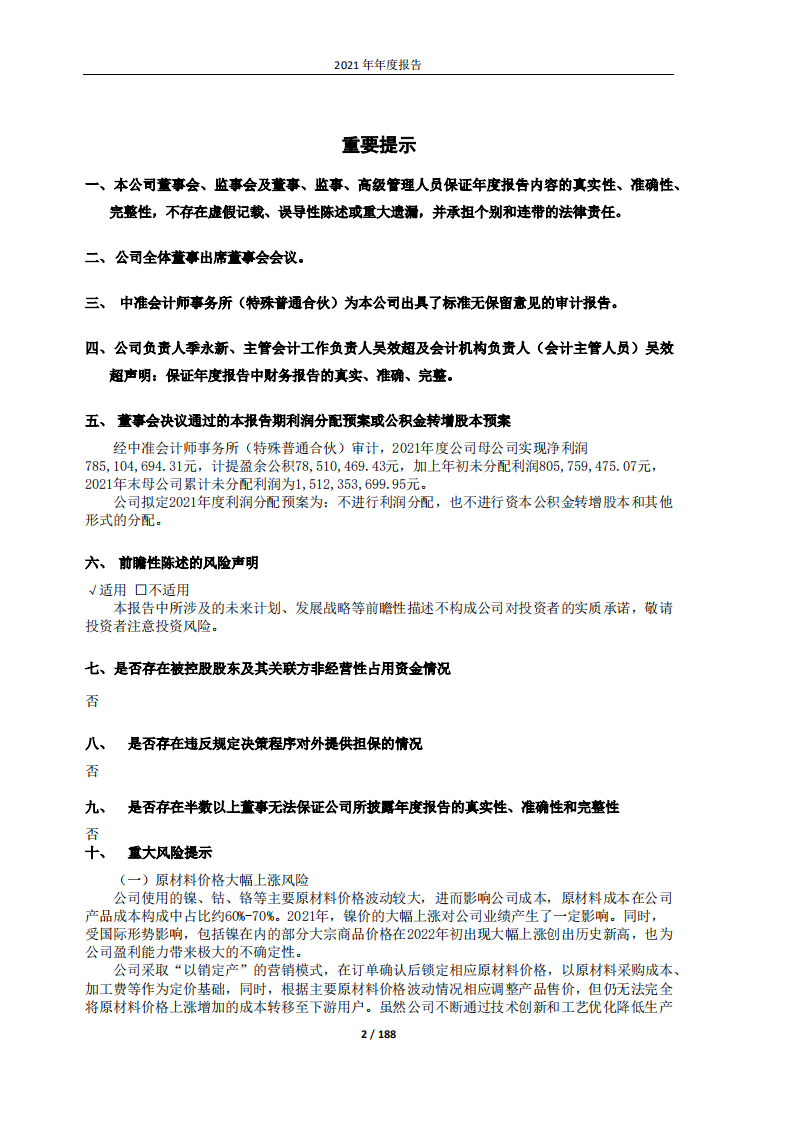 抚顺特殊钢股份有限公司2021年年度报告.PDF 第2页