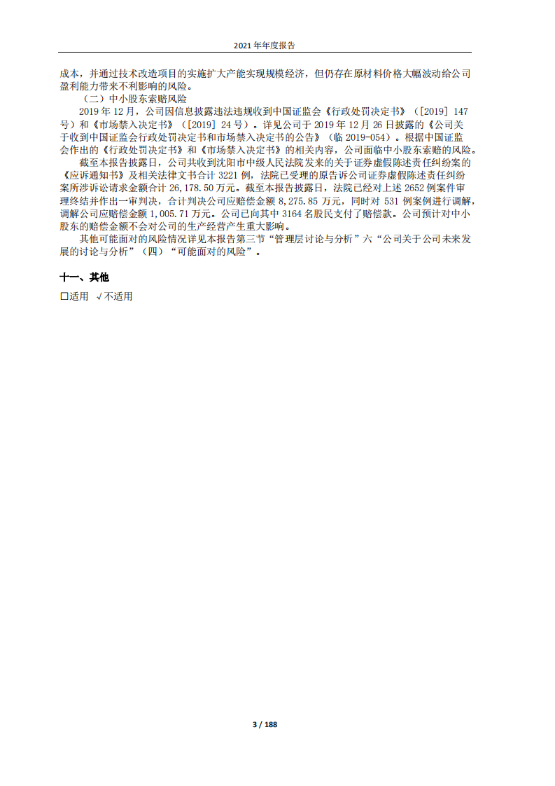 抚顺特殊钢股份有限公司2021年年度报告.PDF 第3页