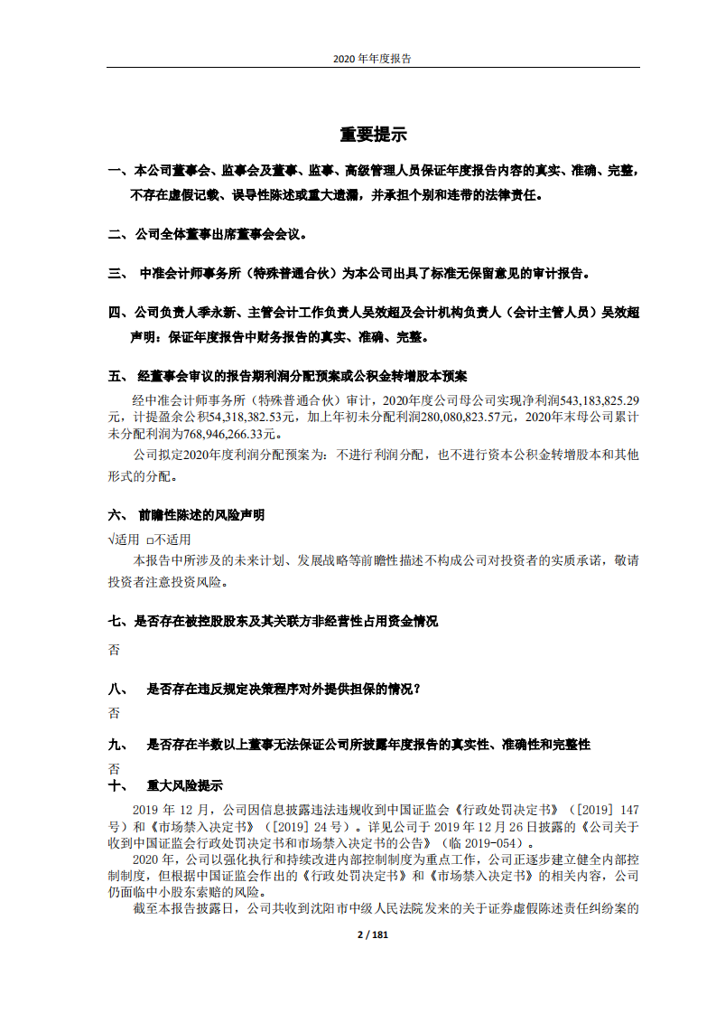 抚顺特殊钢股份有限公司2020年年度报告.PDF 第2页