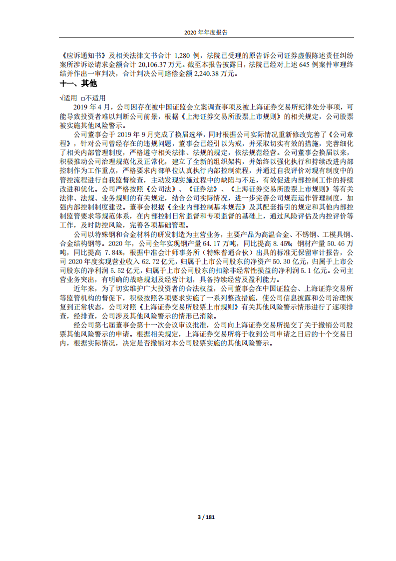 抚顺特殊钢股份有限公司2020年年度报告.PDF 第3页