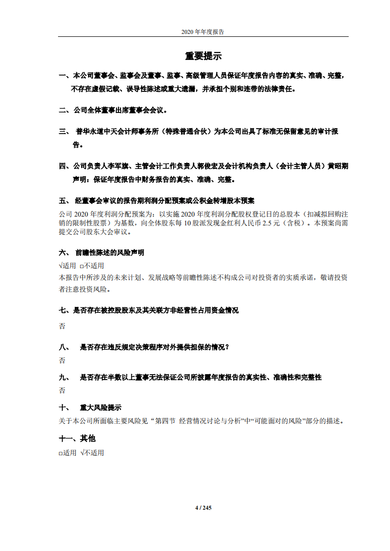 富士康工业互联网股份有限公司2020年年度报告.PDF 第4页