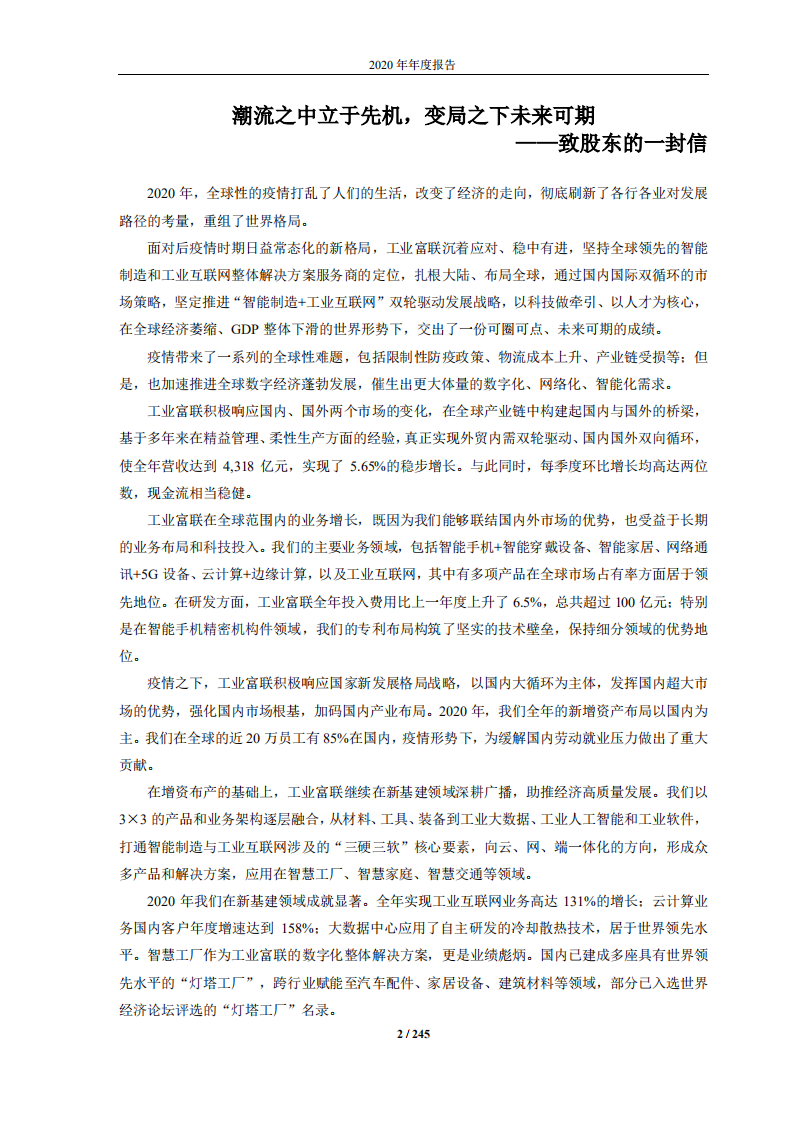 富士康工业互联网股份有限公司2020年年度报告.PDF 第2页