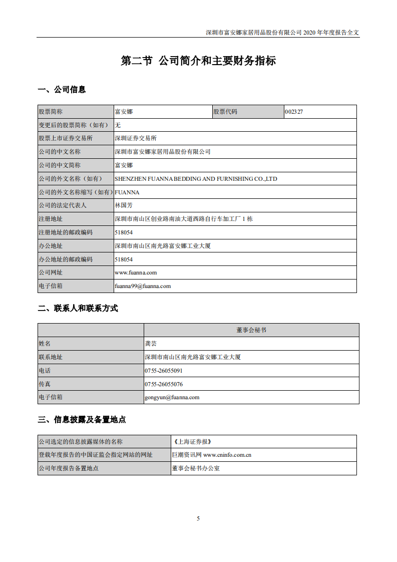 富安娜家居用品股份有限公司2020年年度报告.PDF 第5页
