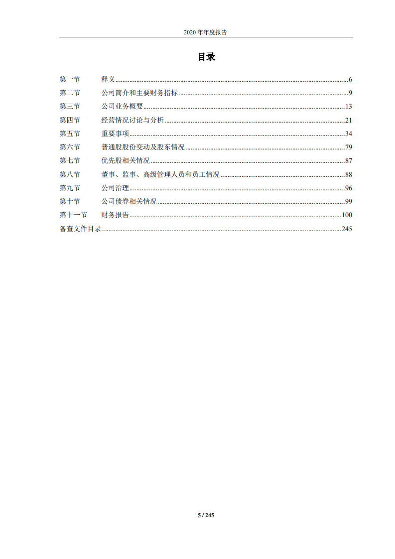 富士康工业互联网股份有限公司2020年年度报告.PDF 第5页