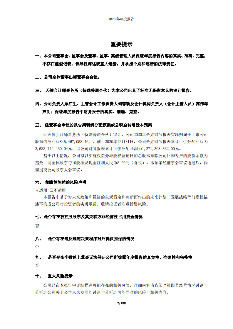 顾家家居股份有限公司 2020年年度报告.PDF 第2页