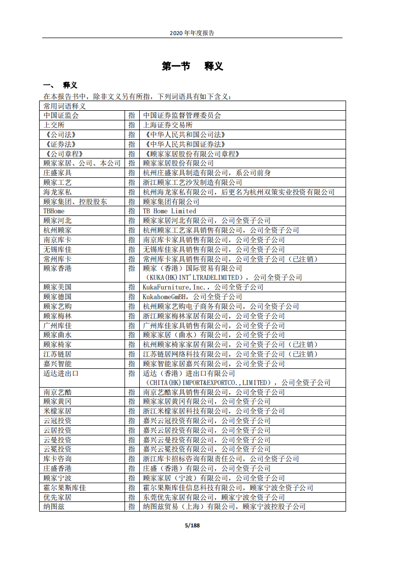 顾家家居股份有限公司 2020年年度报告.PDF 第5页