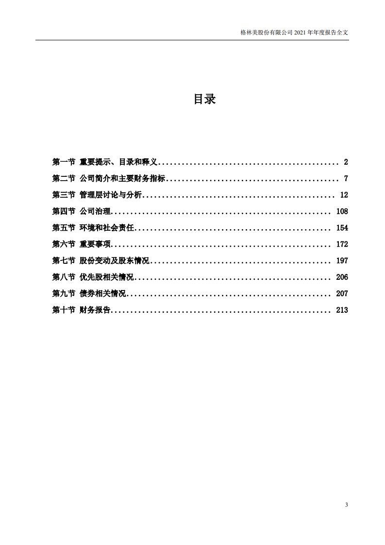 格林美股份有限公司2021年年度报告.PDF 第3页