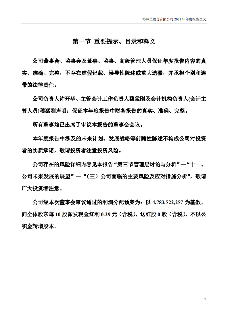 格林美股份有限公司2021年年度报告.PDF 第2页