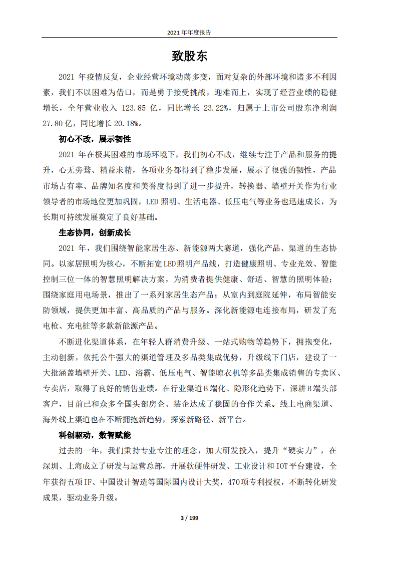 公牛集团股份有限公司2021年年度报告.PDF 第3页