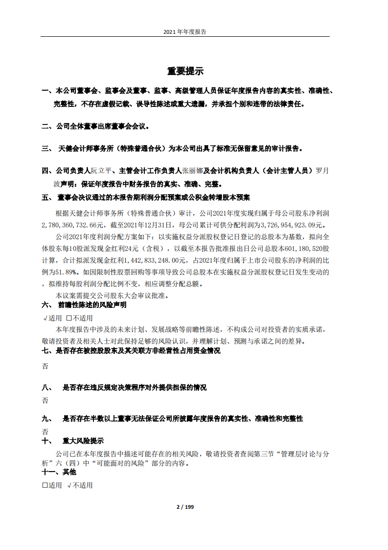 公牛集团股份有限公司2021年年度报告.PDF 第2页
