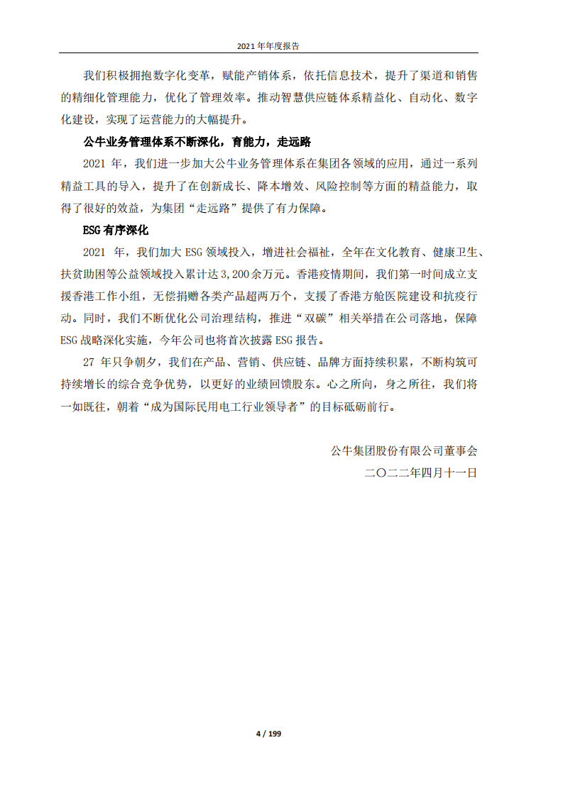 公牛集团股份有限公司2021年年度报告.PDF 第4页