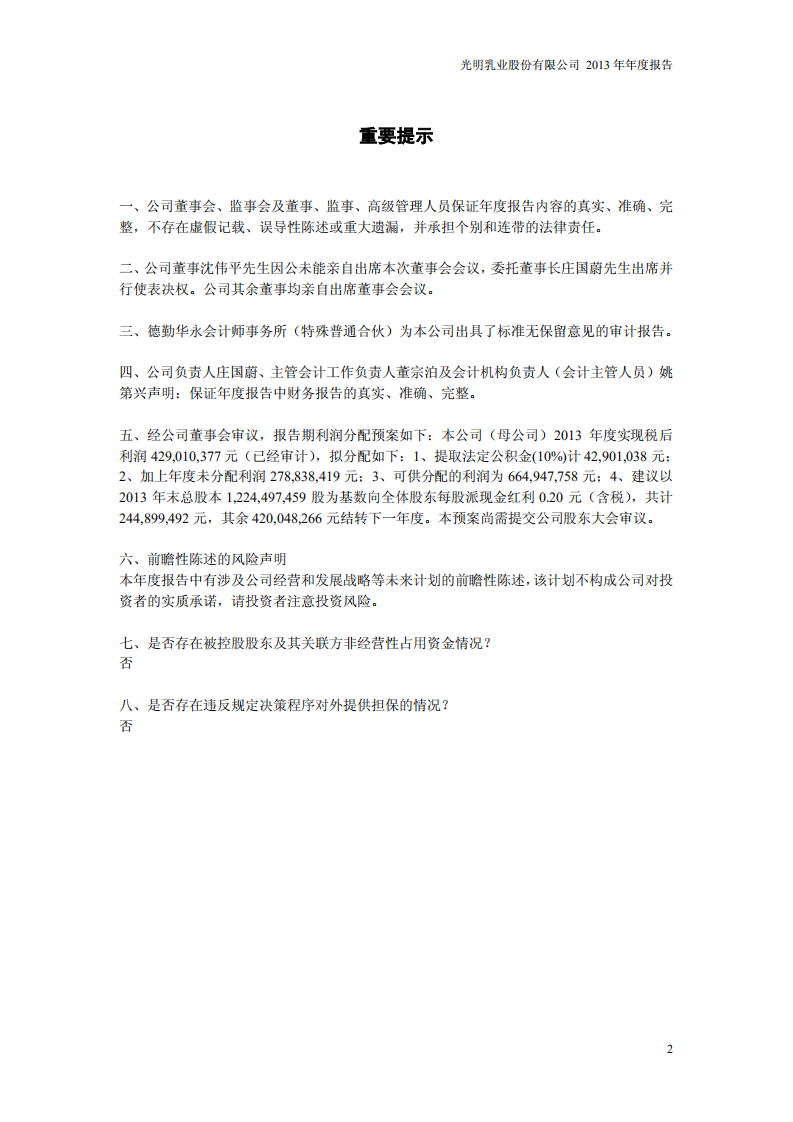 光明乳业股份有限公司2013年年度报告.PDF 第2页