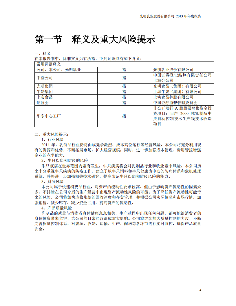 光明乳业股份有限公司2013年年度报告.PDF 第4页