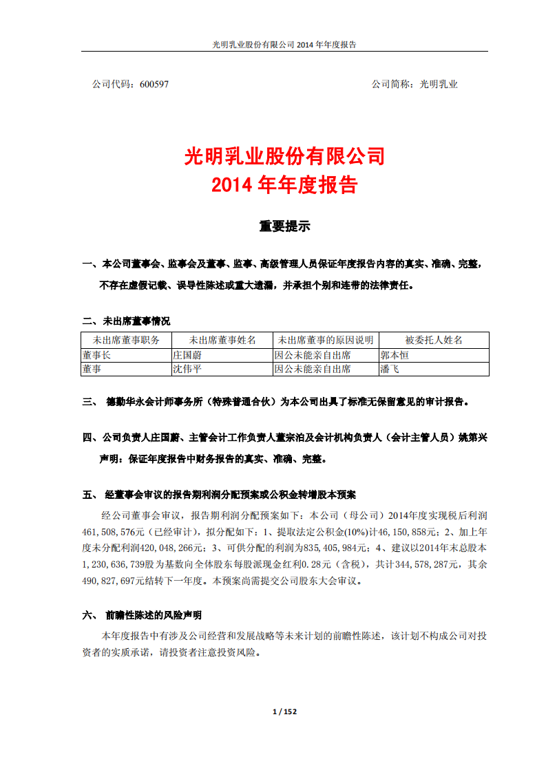 光明乳业股份有限公司2014年年度报告.PDF 第1页