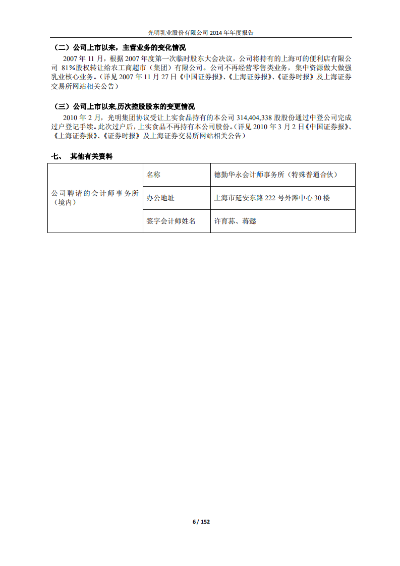 光明乳业股份有限公司2014年年度报告.PDF 第6页