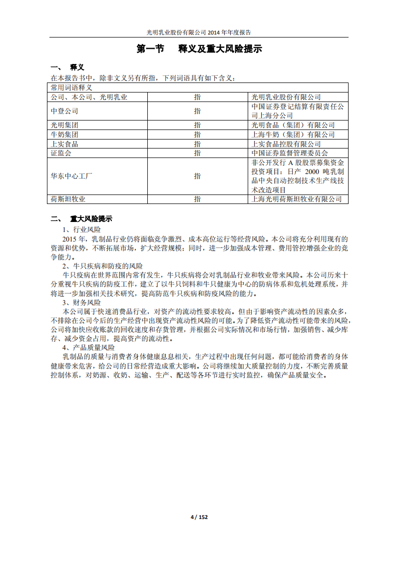 光明乳业股份有限公司2014年年度报告.PDF 第4页