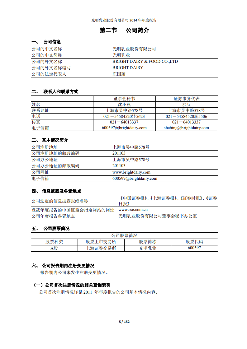 光明乳业股份有限公司2014年年度报告.PDF 第5页