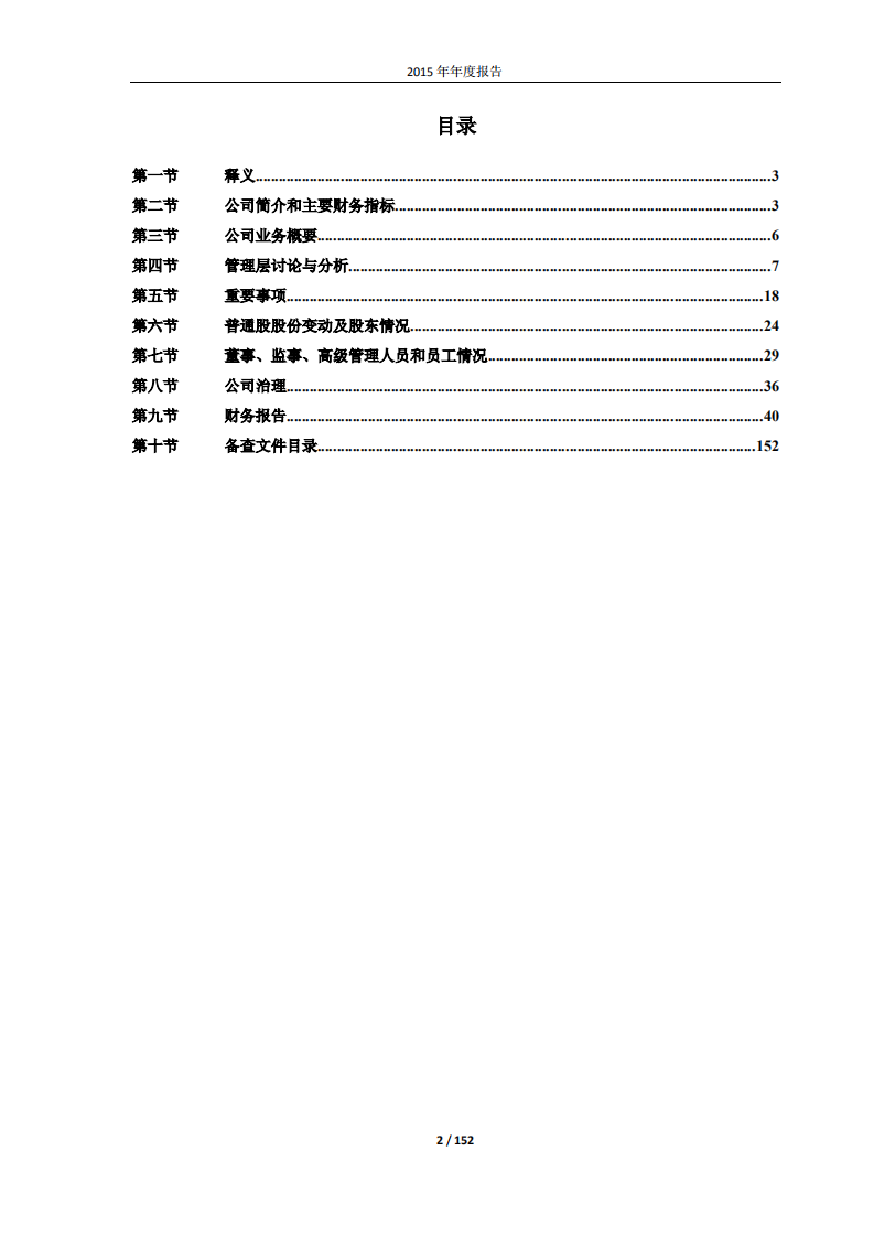 光明乳业股份有限公司2015年年度报告.PDF 第2页