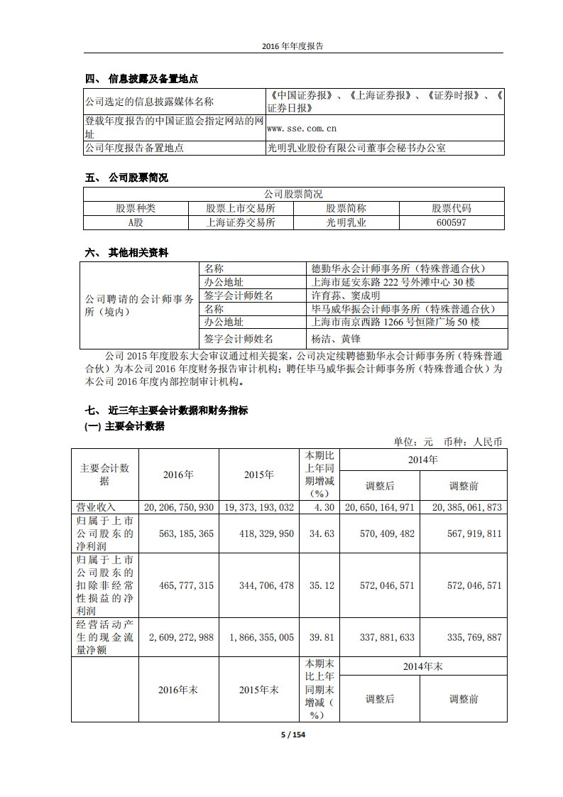 光明乳业股份有限公司2016年年度报告.PDF 第5页