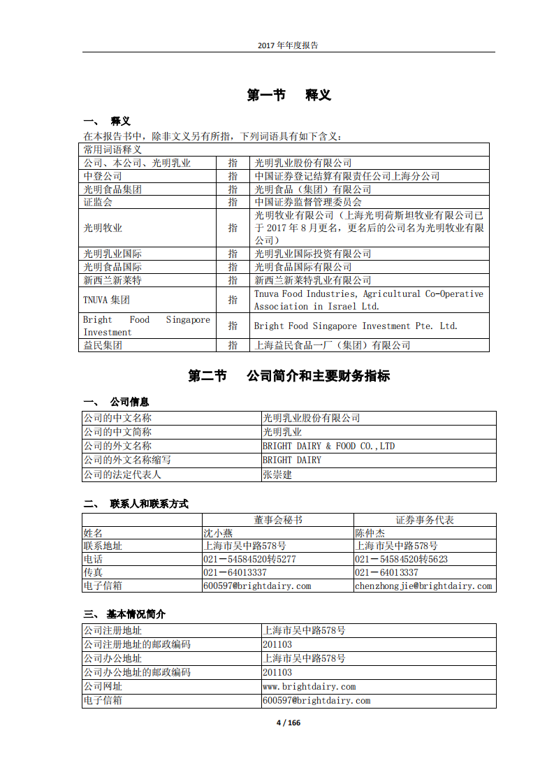 光明乳业股份有限公司2017年年度报告.PDF 第4页