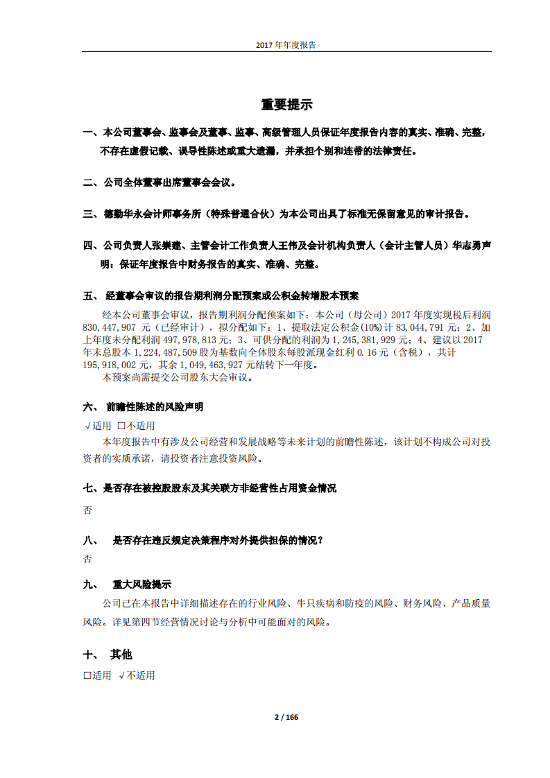 光明乳业股份有限公司2017年年度报告.PDF 第2页