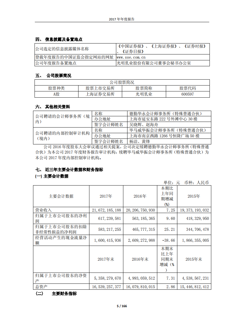 光明乳业股份有限公司2017年年度报告.PDF 第5页