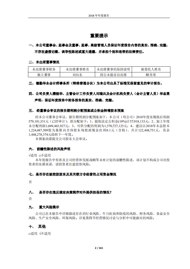 光明乳业股份有限公司2018年年度报告.PDF 第2页