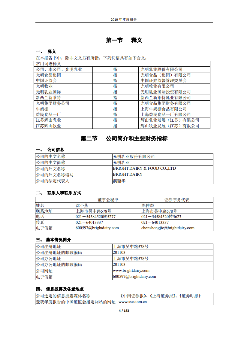 光明乳业股份有限公司2019年年度报告.PDF 第4页