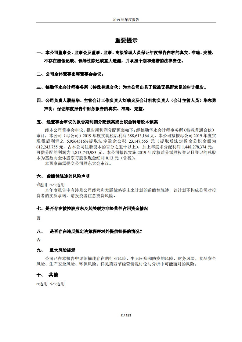 光明乳业股份有限公司2019年年度报告.PDF 第2页