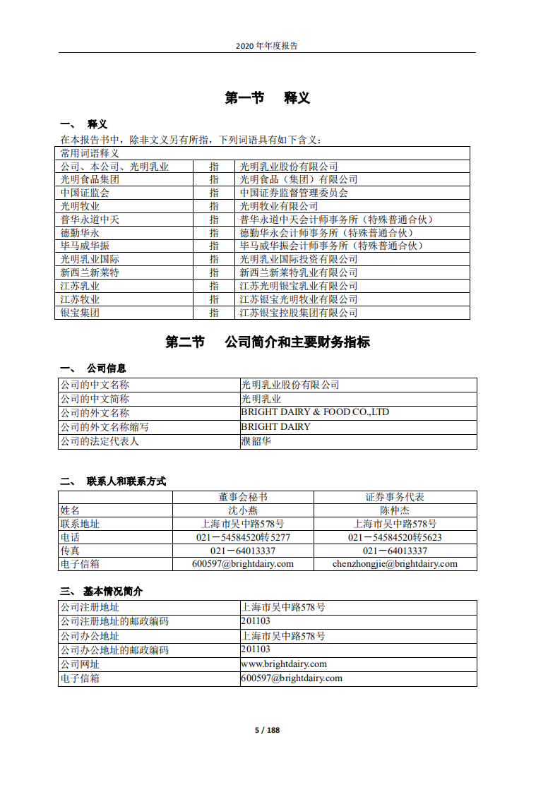 光明乳业股份有限公司2020年年度报告.PDF 第3页