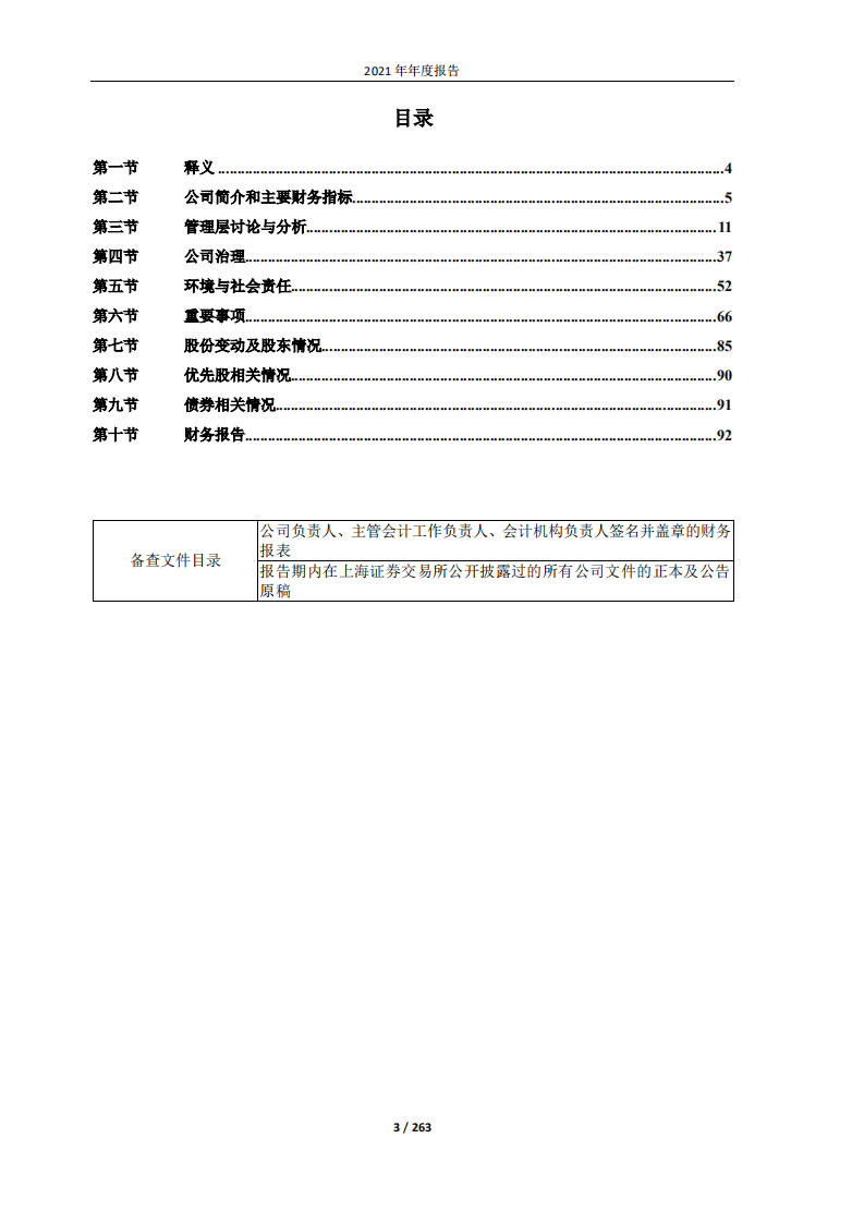 广晟有色金属股份有限公司2021年年度报告.PDF 第3页