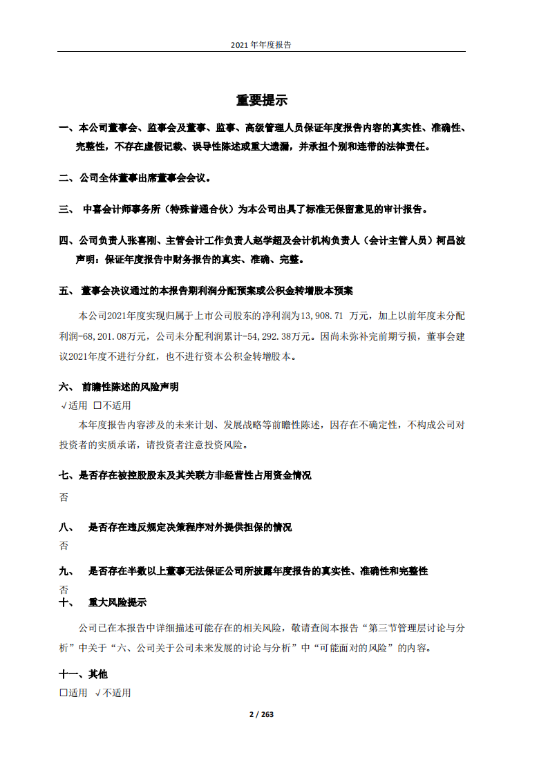 广晟有色金属股份有限公司2021年年度报告.PDF 第2页
