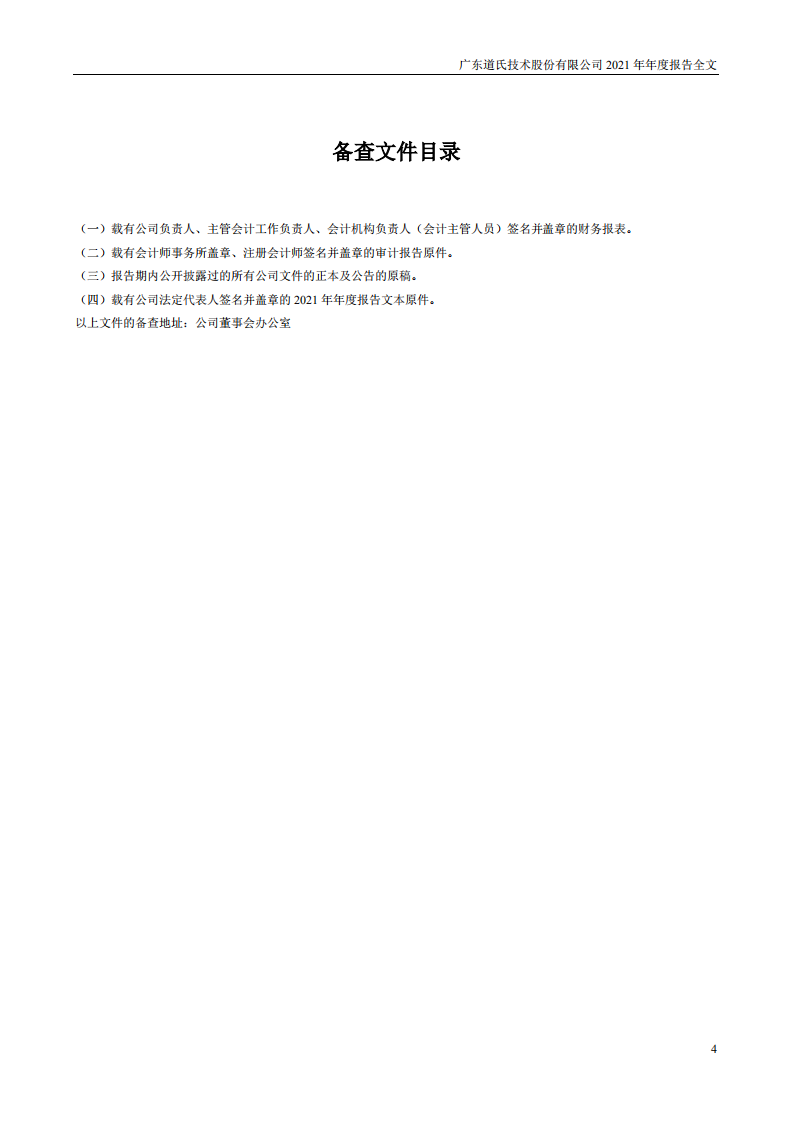 广东道氏技术股份有限公司2021年年度报告.PDF 第4页