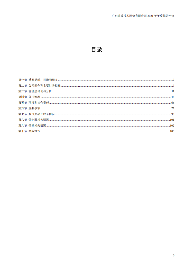 广东道氏技术股份有限公司2021年年度报告.PDF 第3页