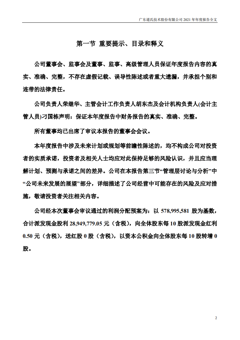广东道氏技术股份有限公司2021年年度报告.PDF 第2页