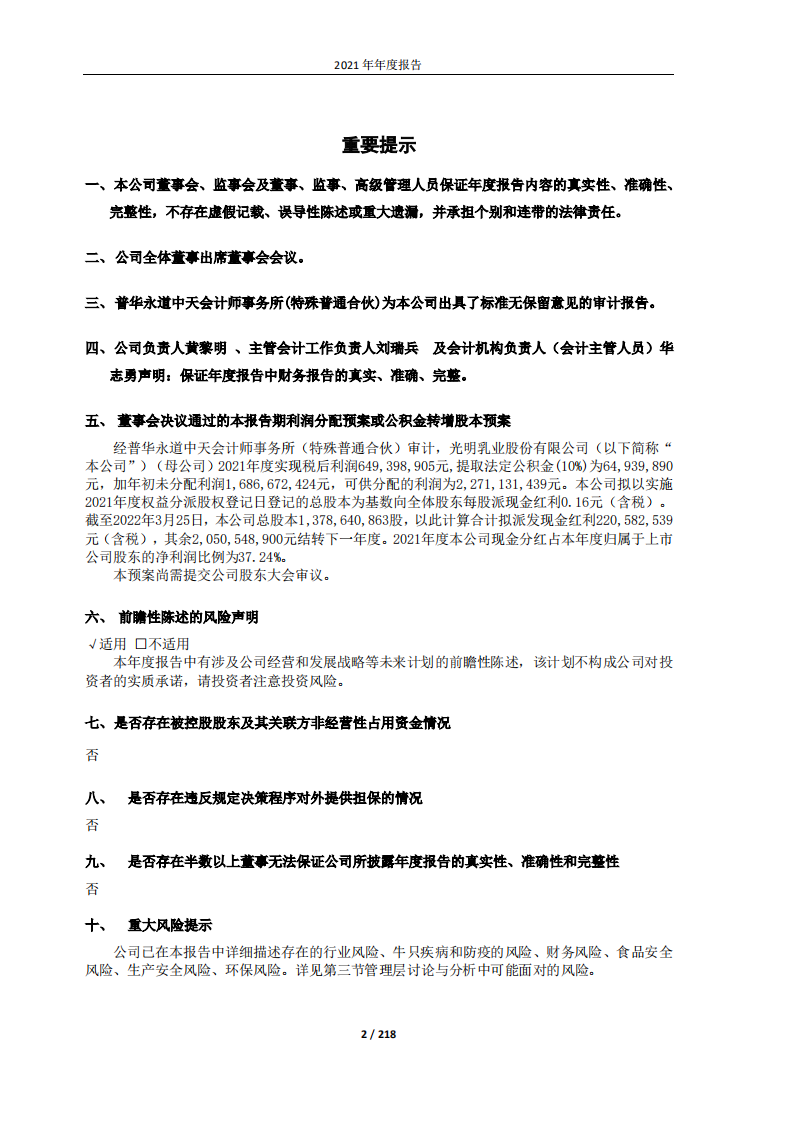 光明乳业股份有限公司2021年年度报告.PDF 第2页