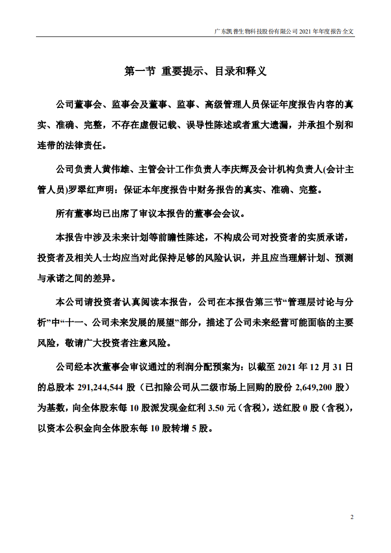 广东凯普生物科技股份有限公司2021年年度报告.pdf 第2页