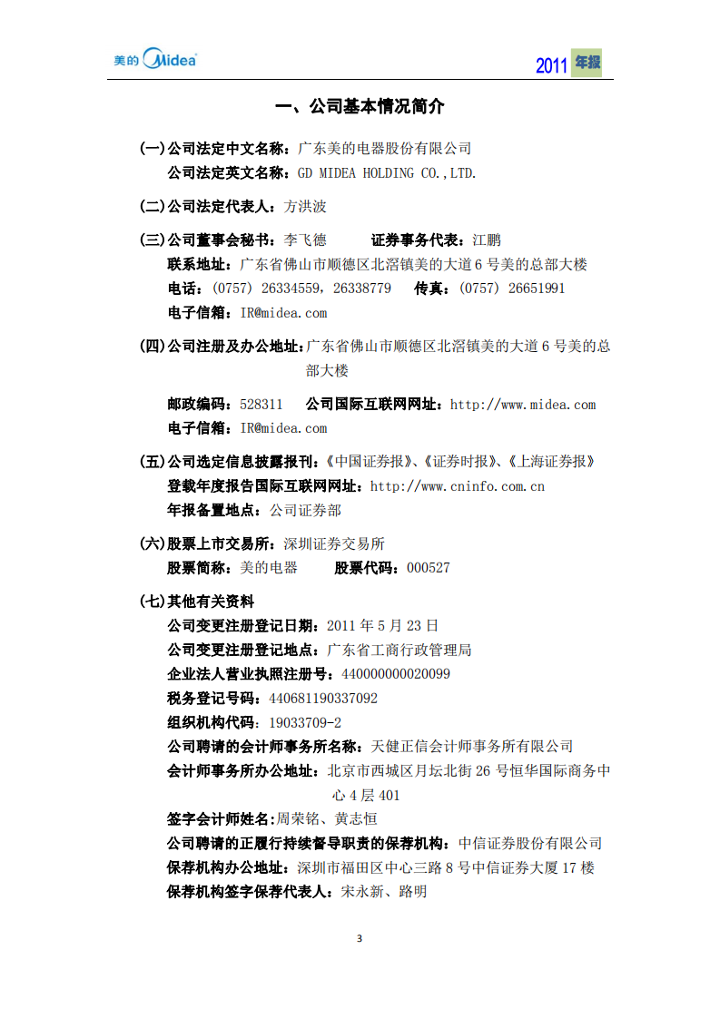 广东美的电器股份有限公司2011年年度报告.PDF 第3页
