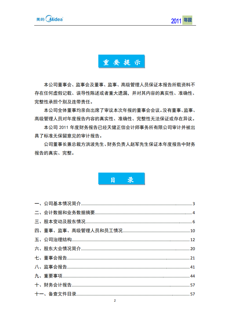 广东美的电器股份有限公司2011年年度报告.PDF 第2页